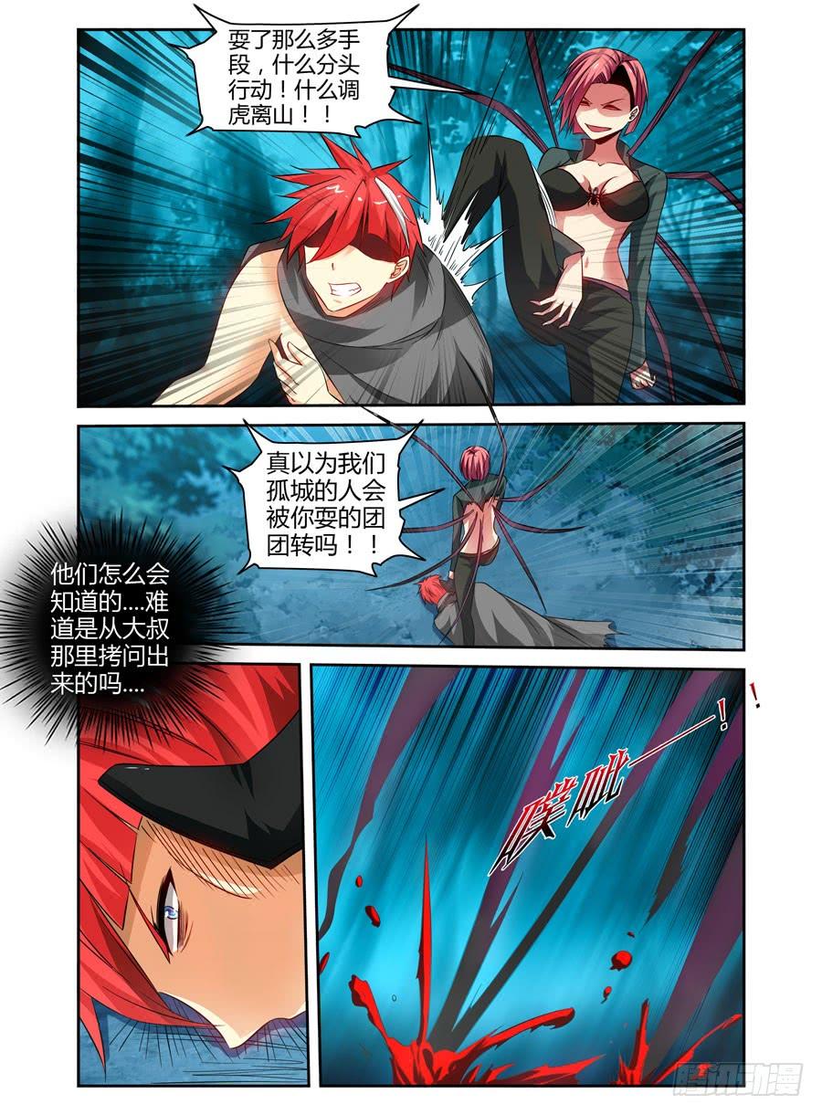 114.出人意料的战局！-寄生少女-周智延（第12张）