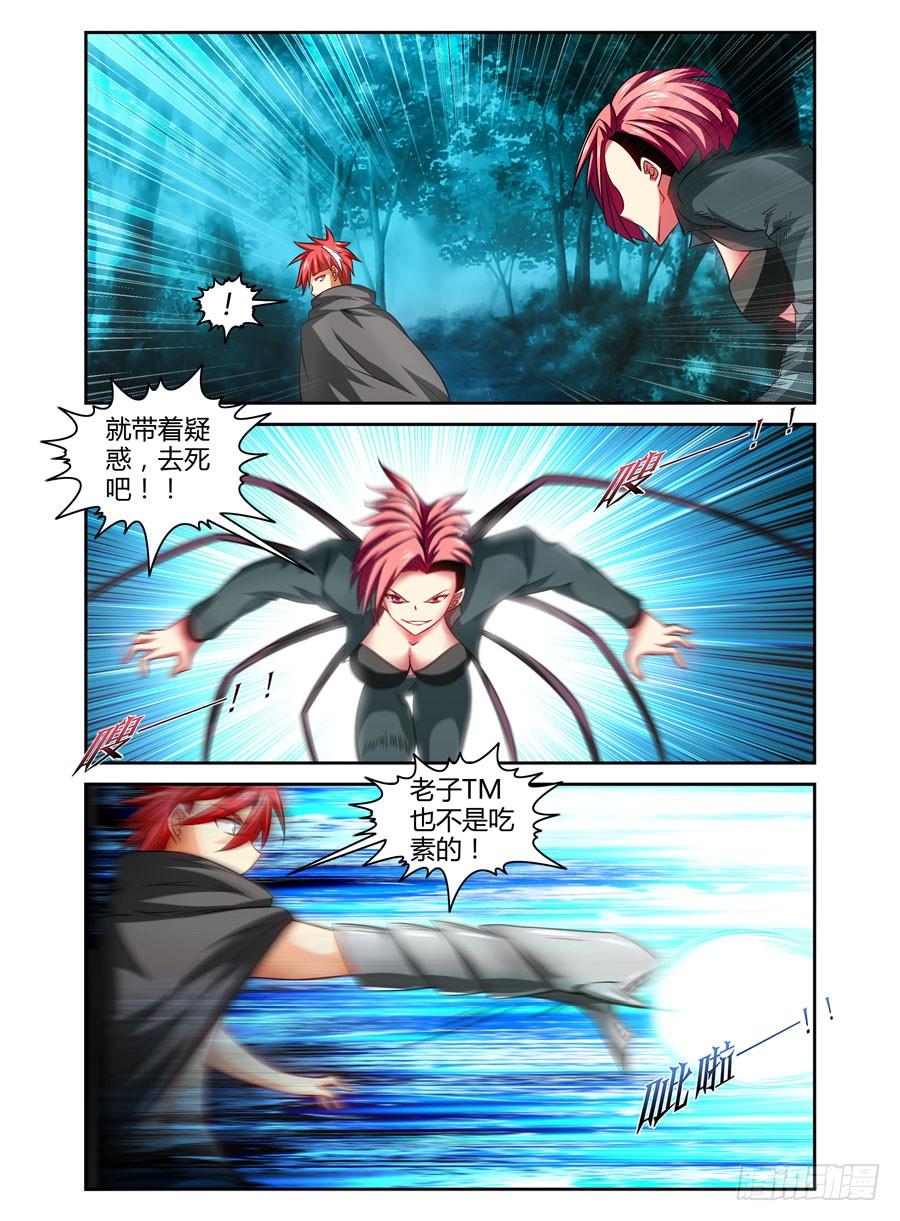 114.出人意料的战局！-寄生少女-周智延（第2张）