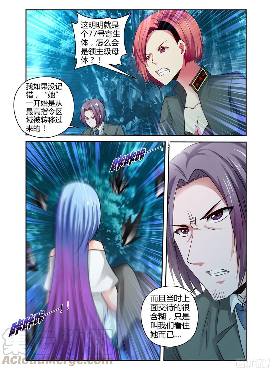 115.分离一切的能力！-寄生少女-周智延（第13张）