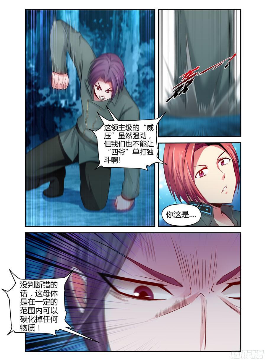 115.分离一切的能力！-寄生少女-周智延（第15张）