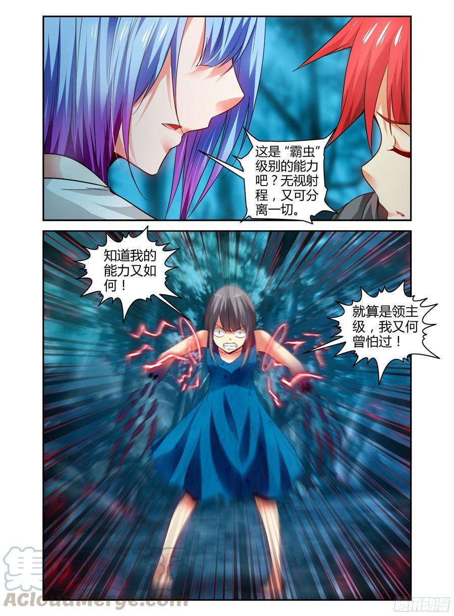 115.分离一切的能力！-寄生少女-周智延（第9张）