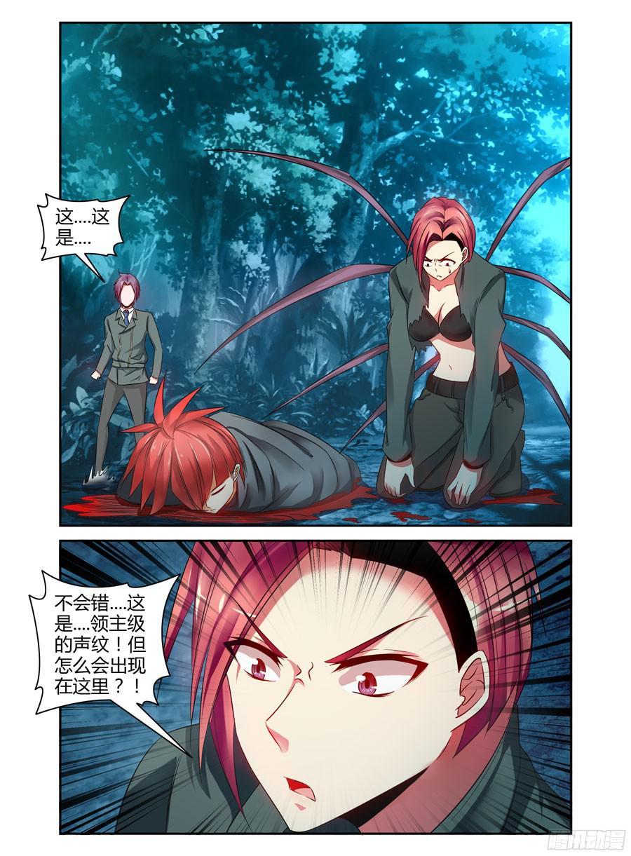 115.分离一切的能力！-寄生少女-周智延（第2张）