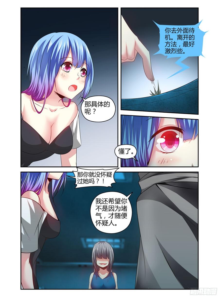 116.你的败因！-寄生少女-周智延（第8张）