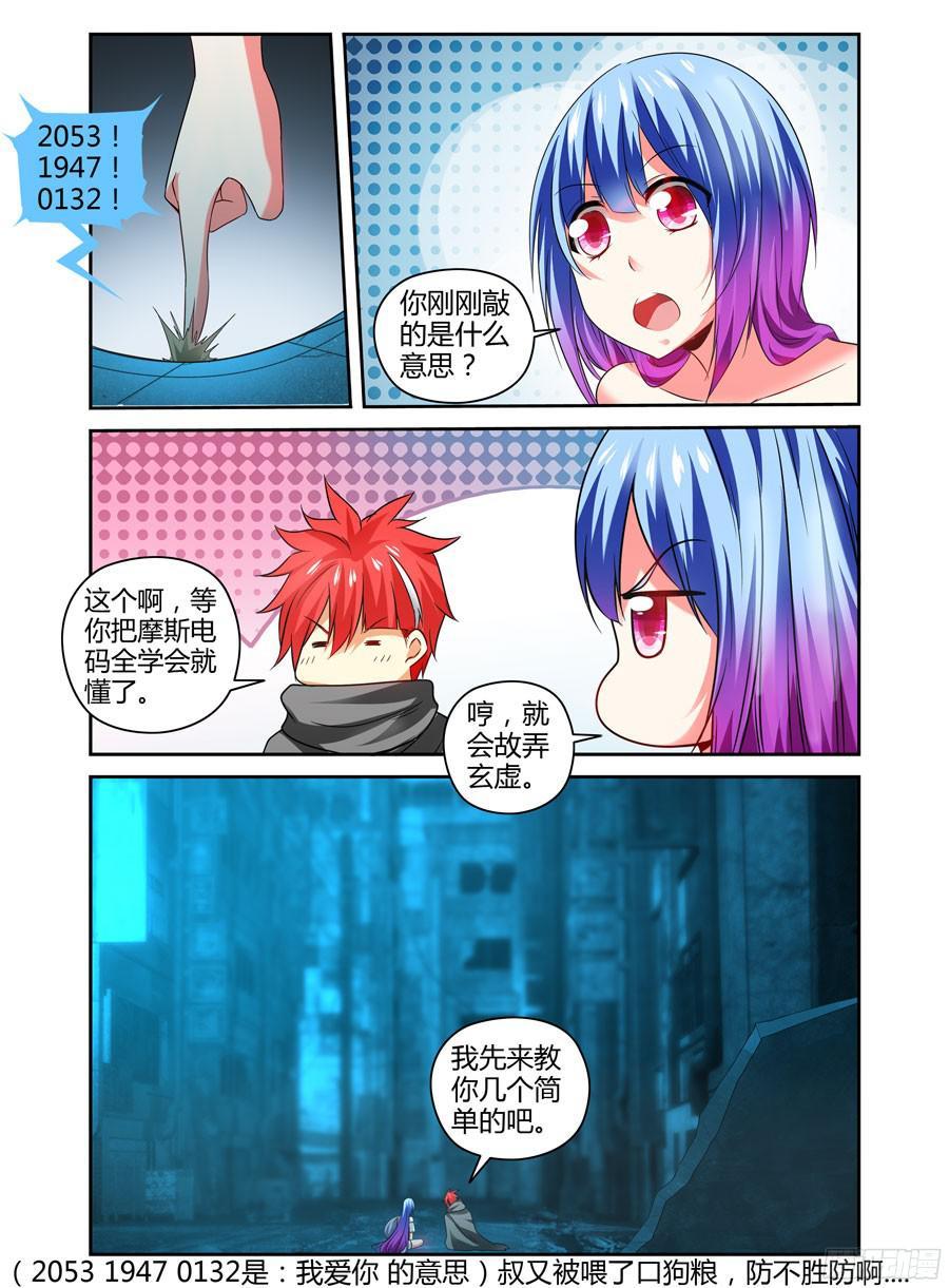 116.你的败因！-寄生少女-周智延（第6张）