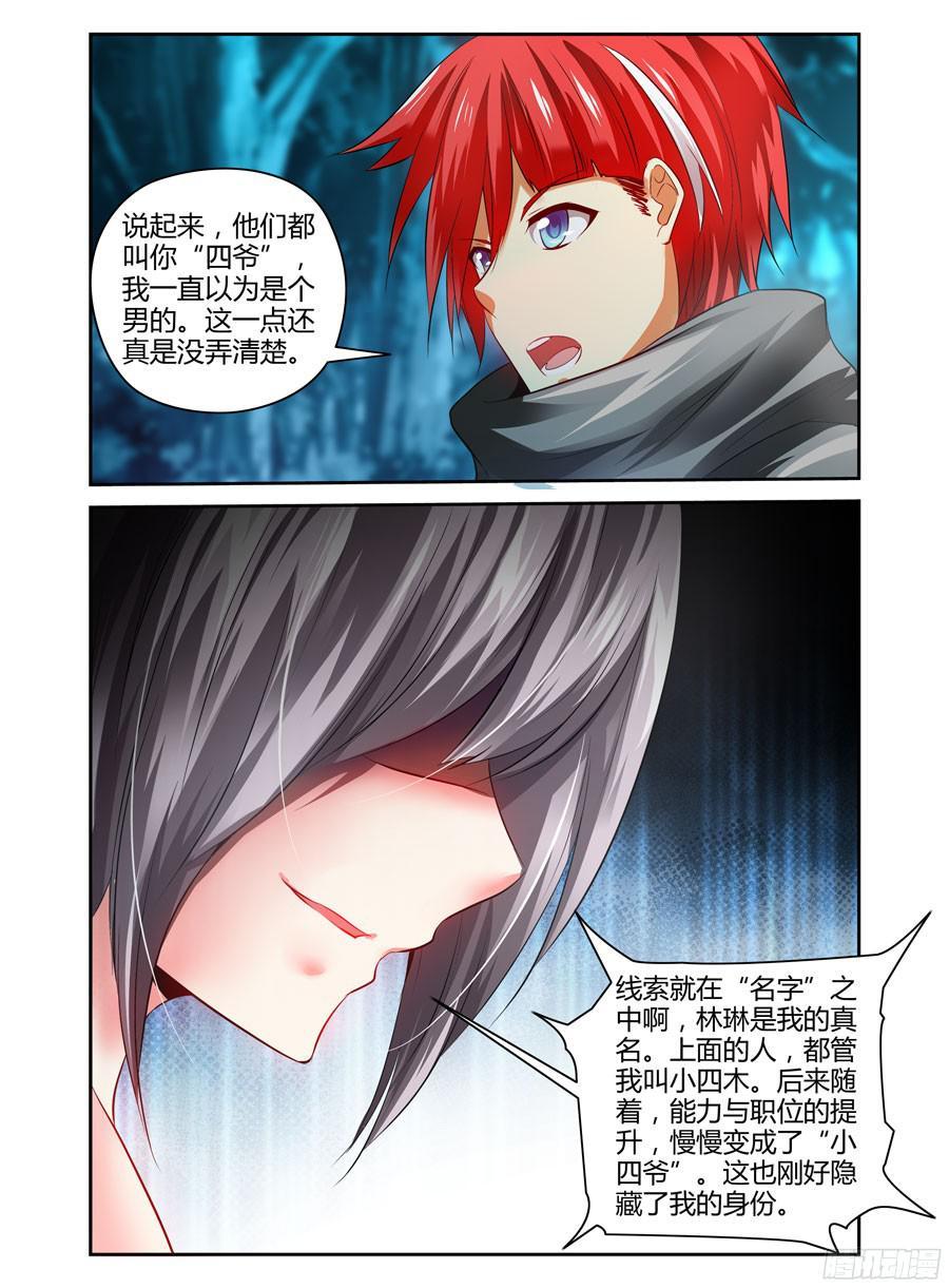 116.你的败因！-寄生少女-周智延（第11张）