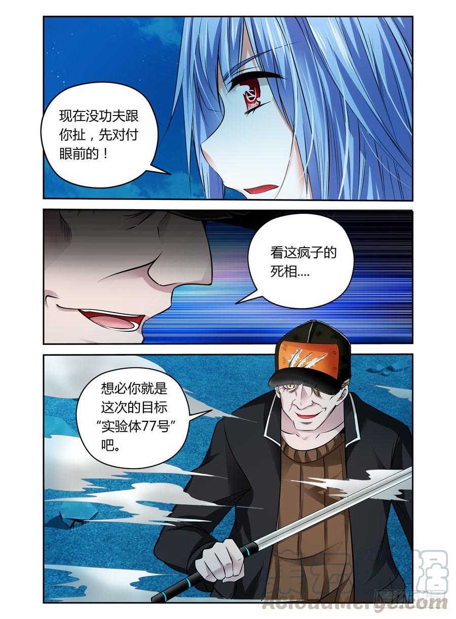 第11话实验体77号-寄生少女-周智延（第4张）