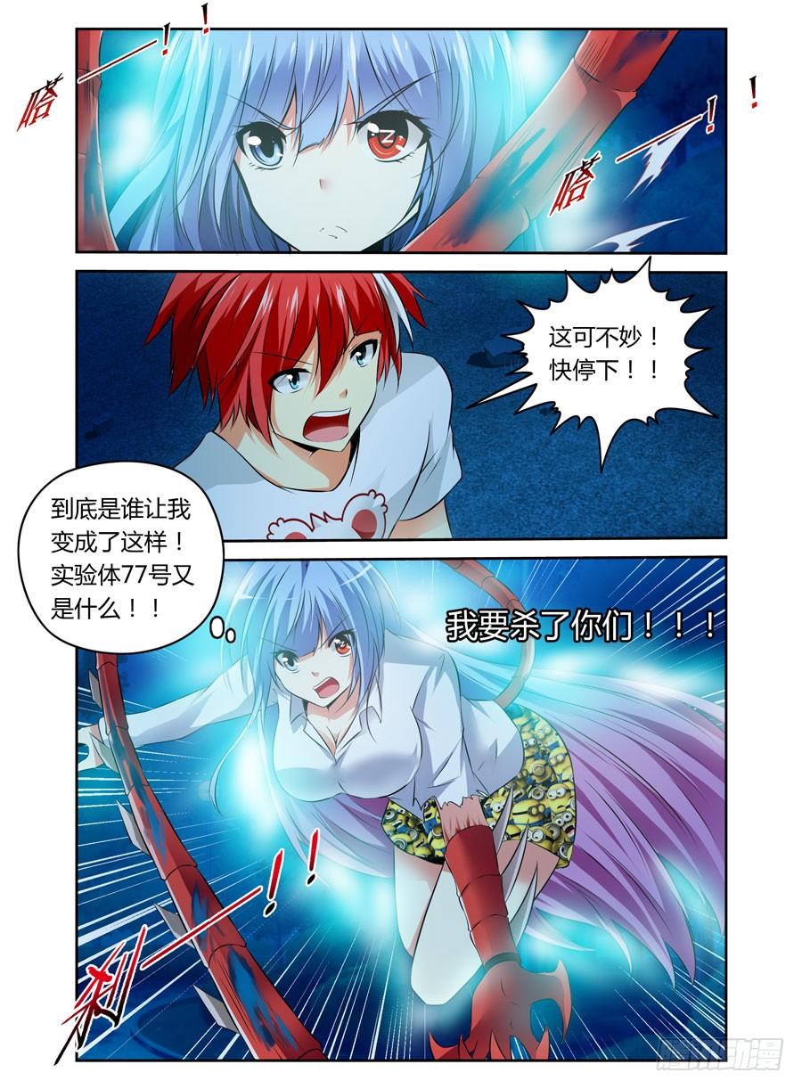 第11话实验体77号-寄生少女-周智延（第7张）