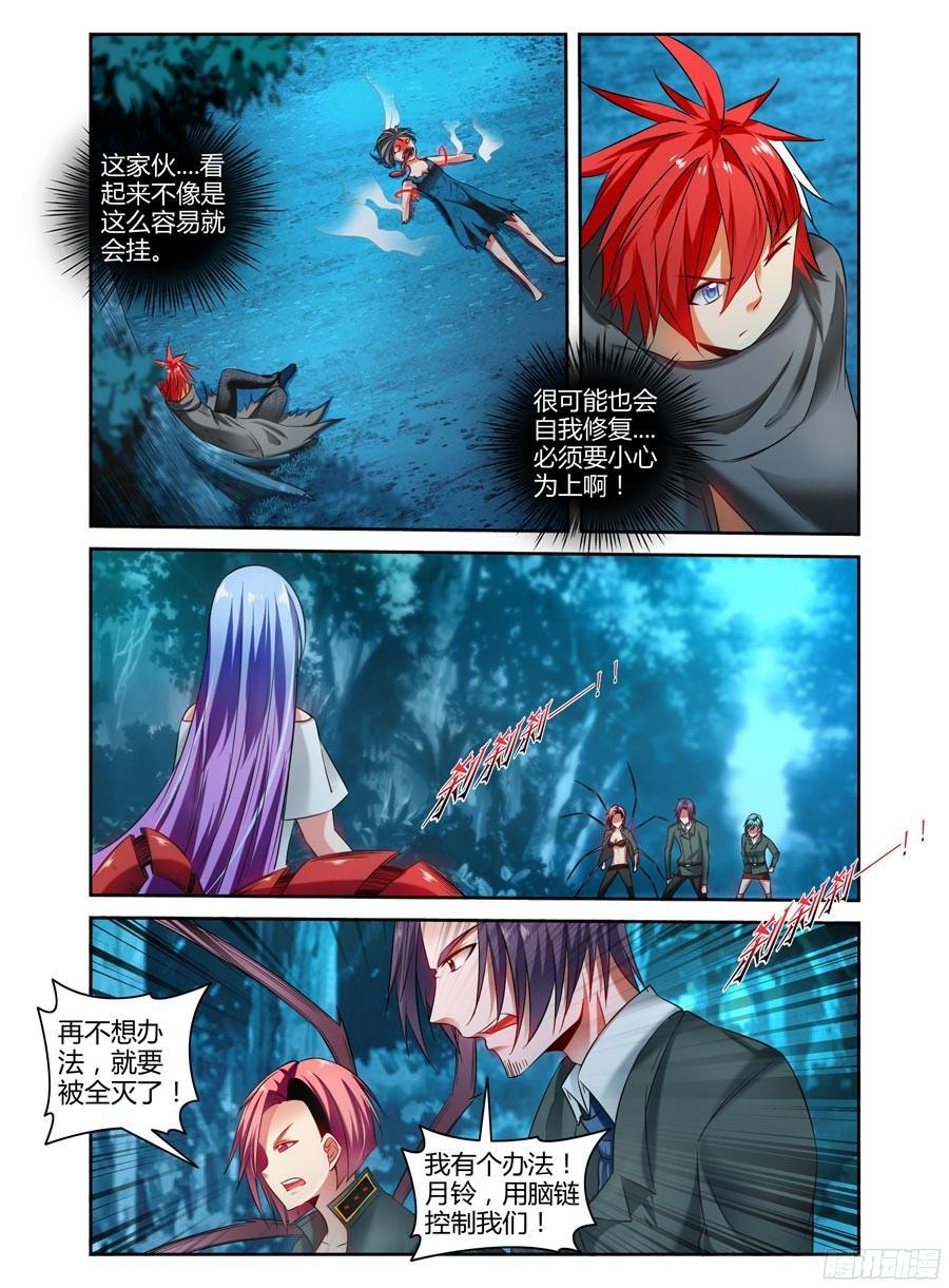 117.无视射程！-寄生少女-周智延（第8张）