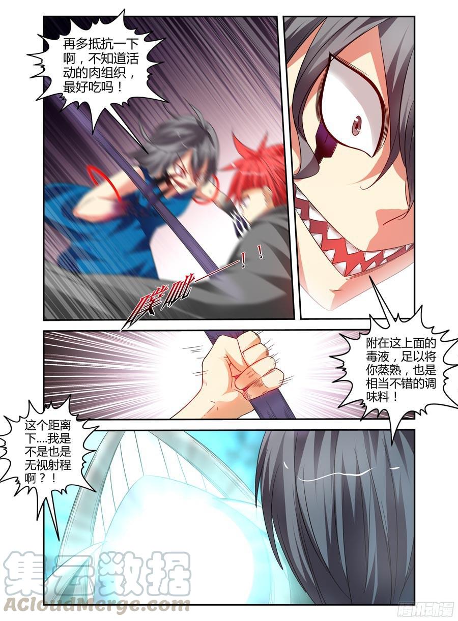 117.无视射程！-寄生少女-周智延（第5张）
