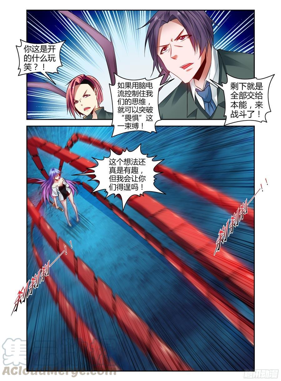 117.无视射程！-寄生少女-周智延（第9张）