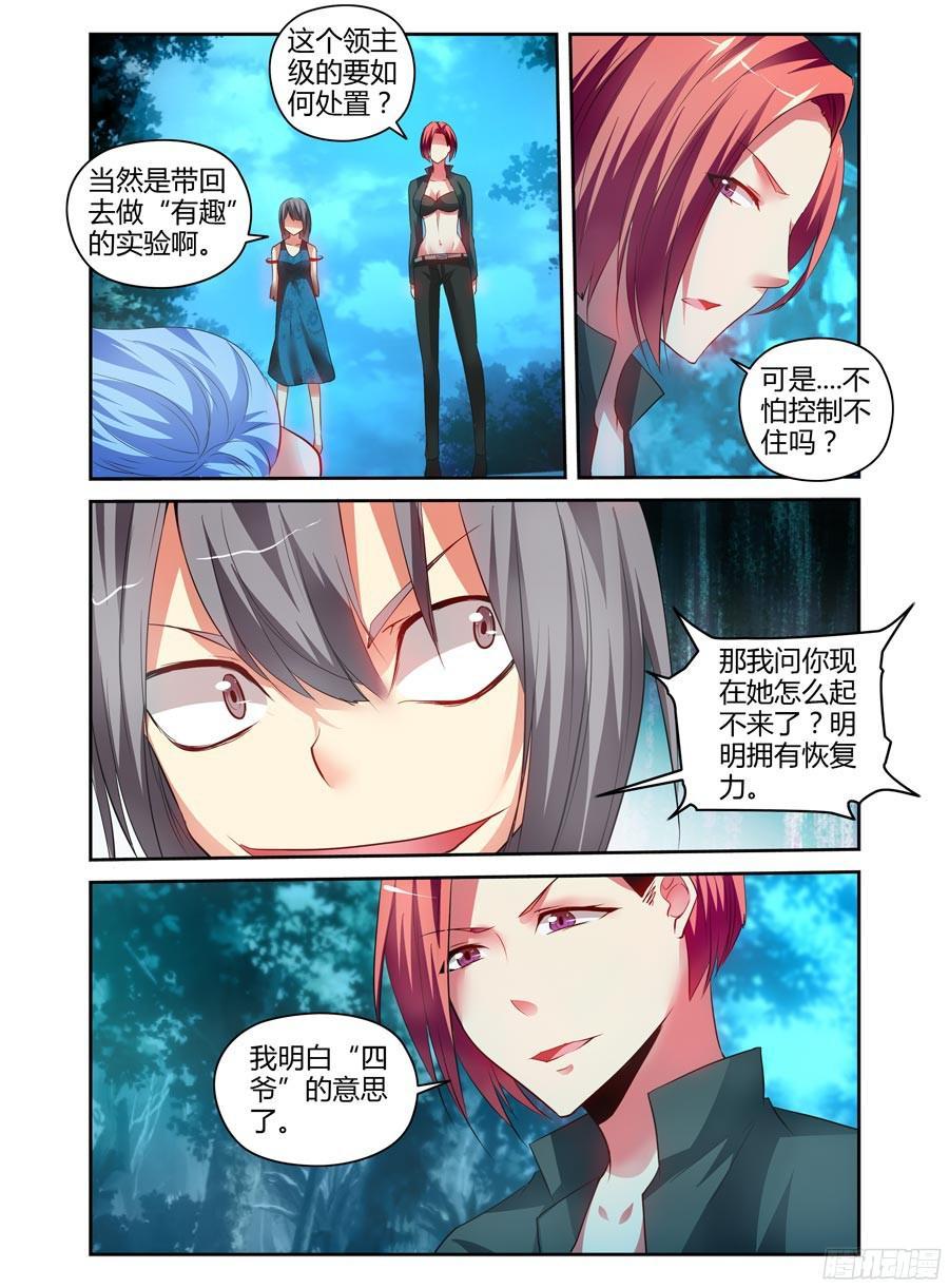 118.1.7秒内的败北？！-寄生少女-周智延（第8张）
