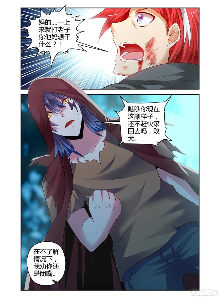 119.败犬！-寄生少女-周智延（第12张）