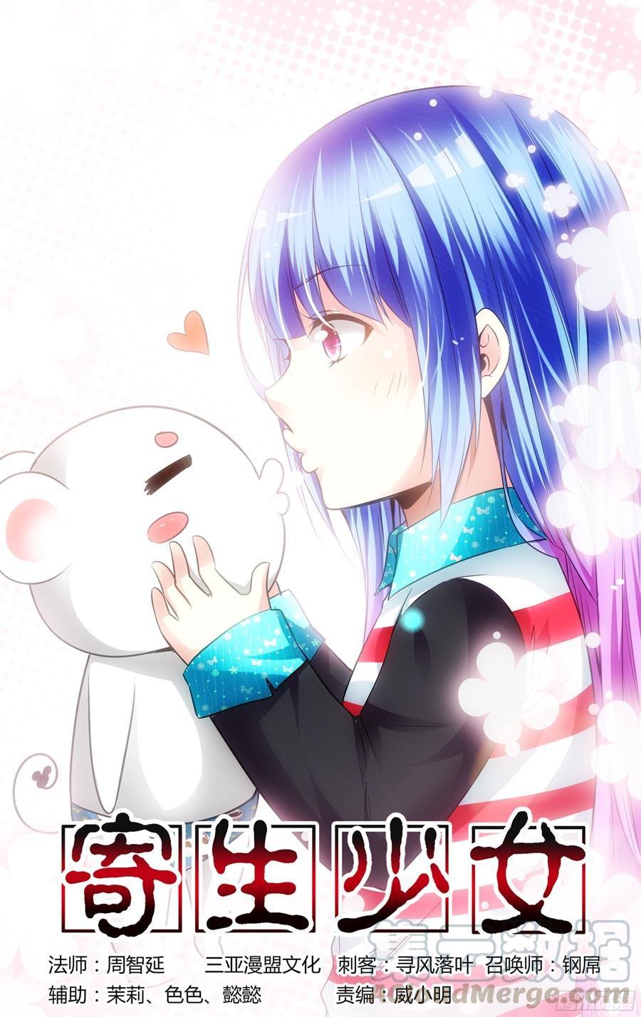 119.败犬！-寄生少女-周智延（第1张）