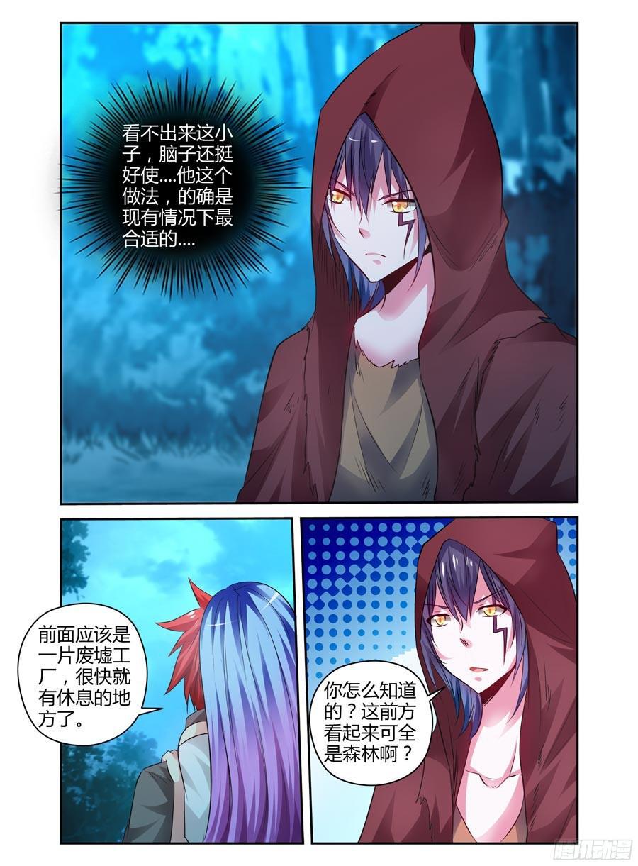 120.密林追踪！-寄生少女-周智延（第10张）