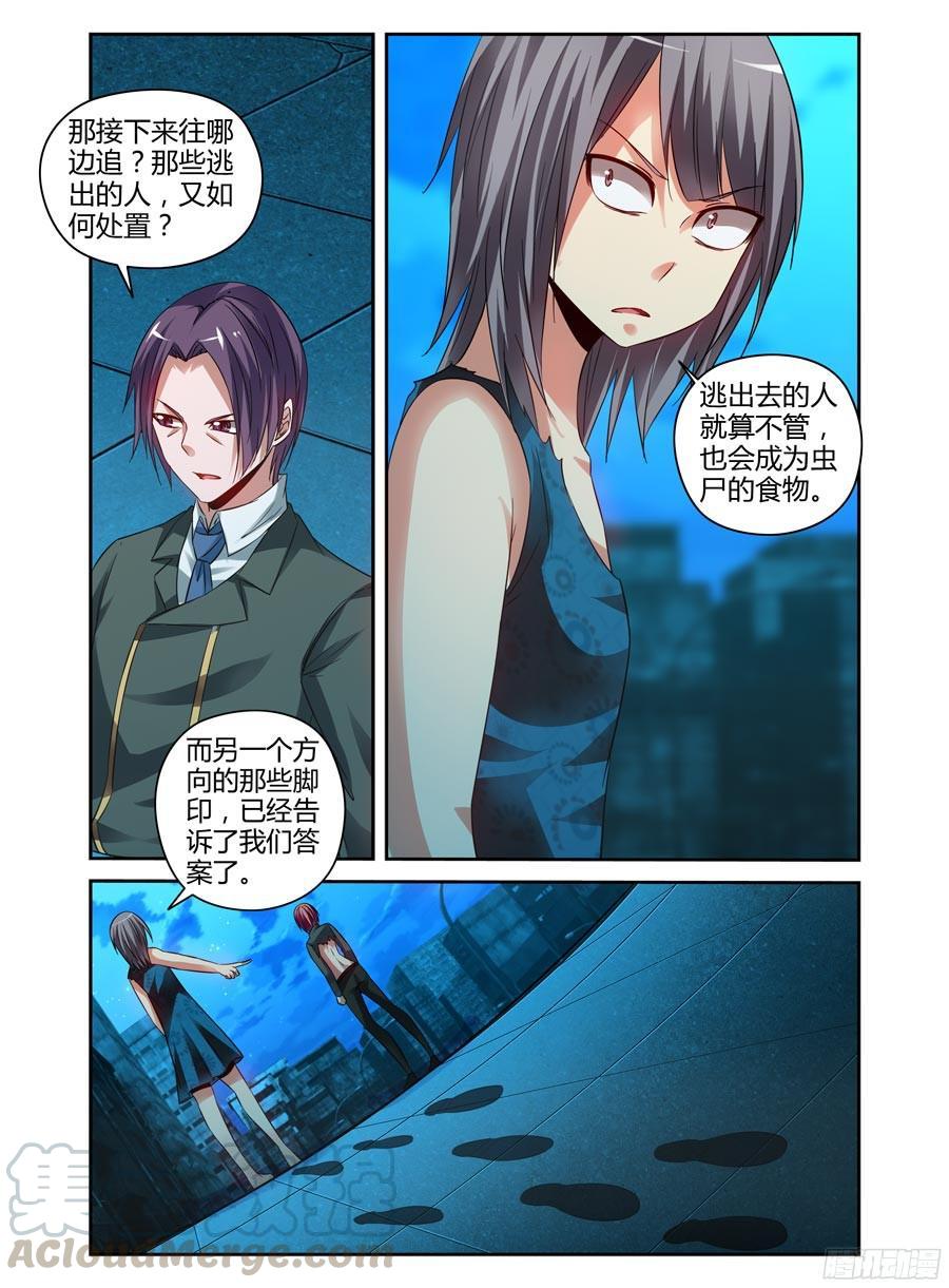 120.密林追踪！-寄生少女-周智延（第7张）