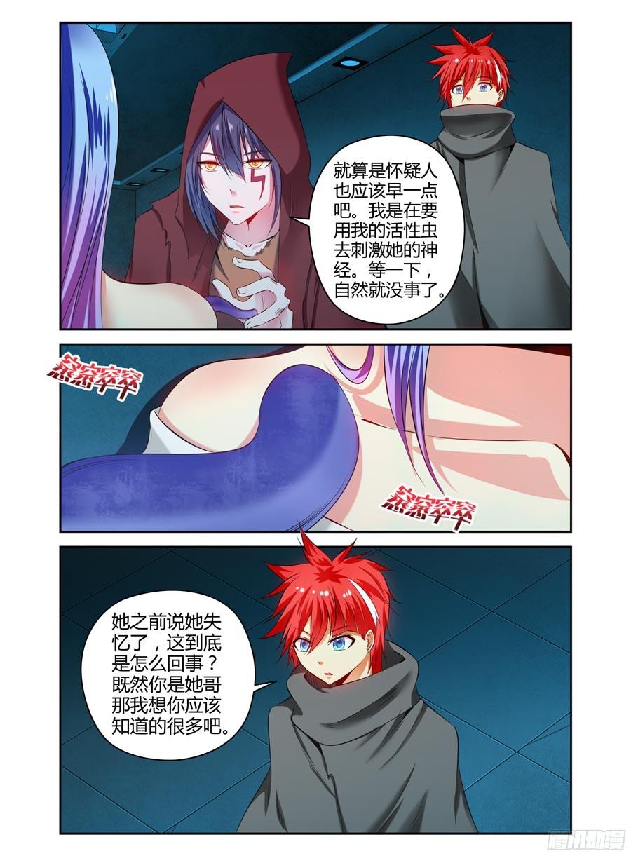 121.虫体的源起！-寄生少女-周智延（第12张）