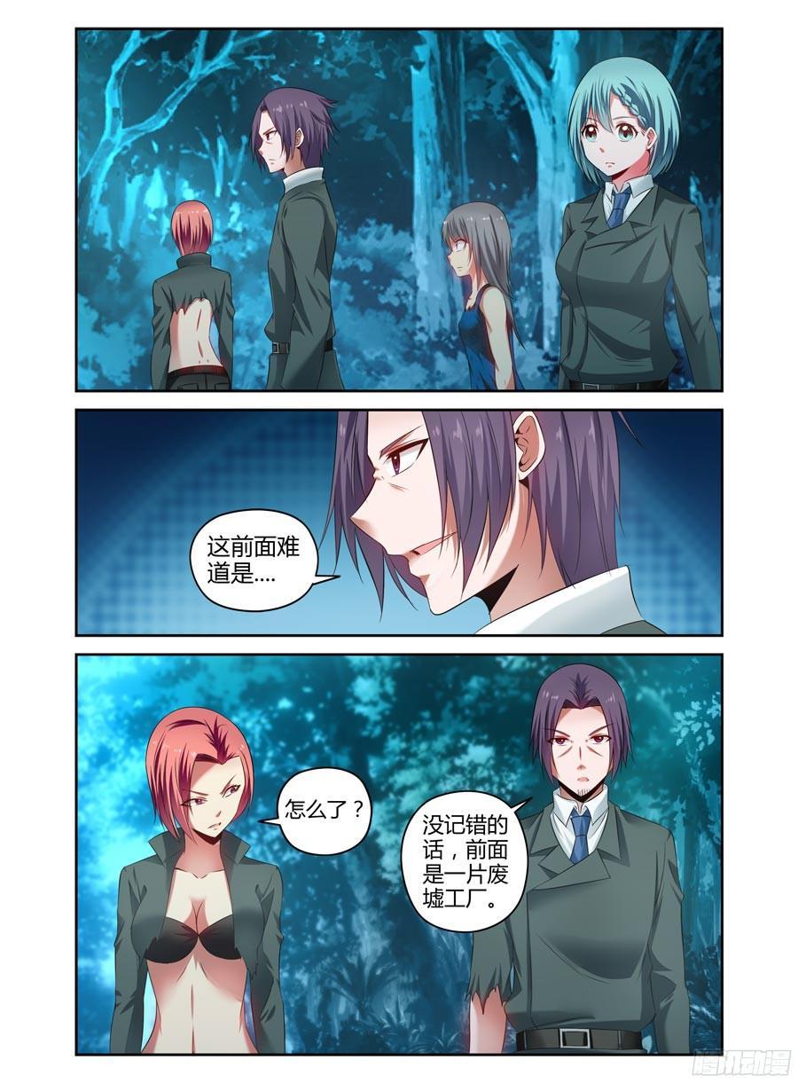 121.虫体的源起！-寄生少女-周智延（第4张）