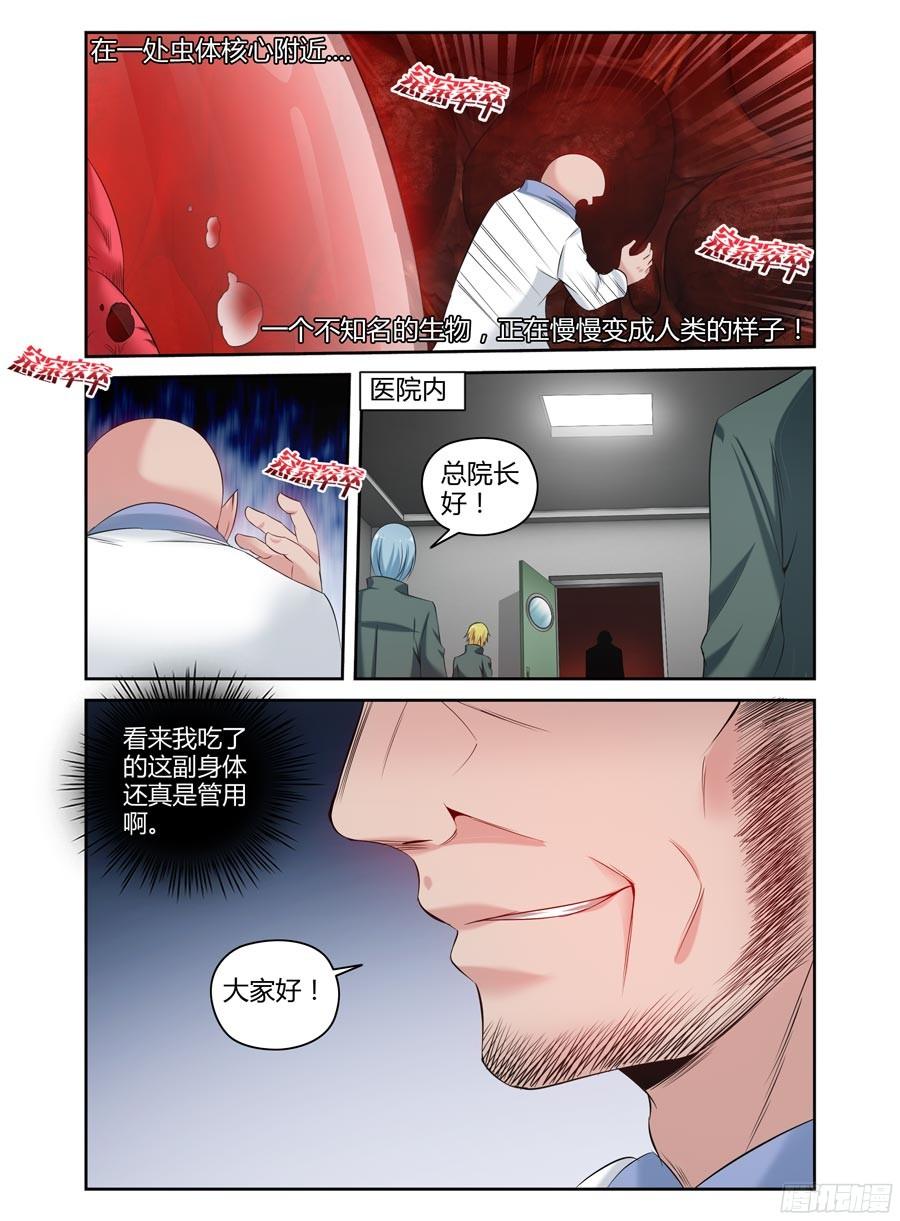 121.虫体的源起！-寄生少女-周智延（第14张）