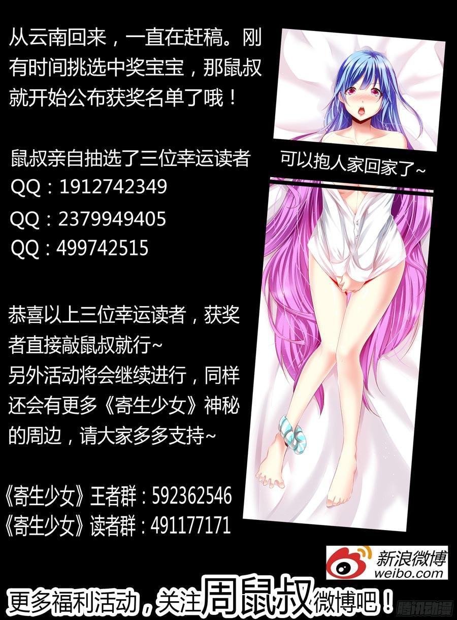 121.虫体的源起！-寄生少女-周智延（第15张）