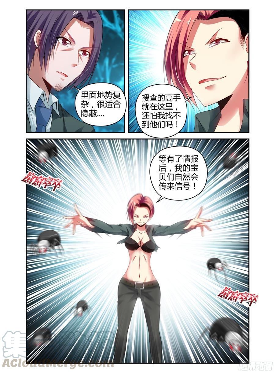 121.虫体的源起！-寄生少女-周智延（第5张）