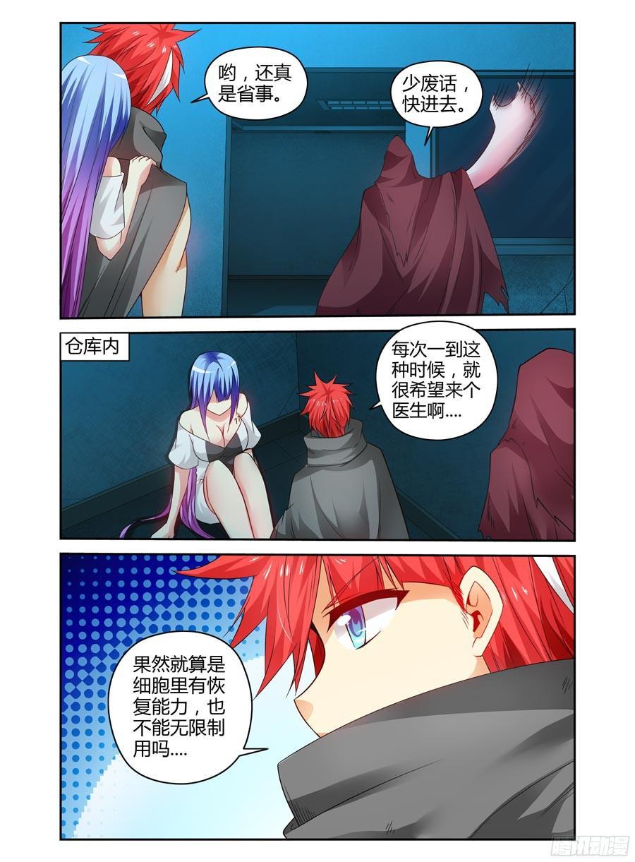 121.虫体的源起！-寄生少女-周智延（第8张）