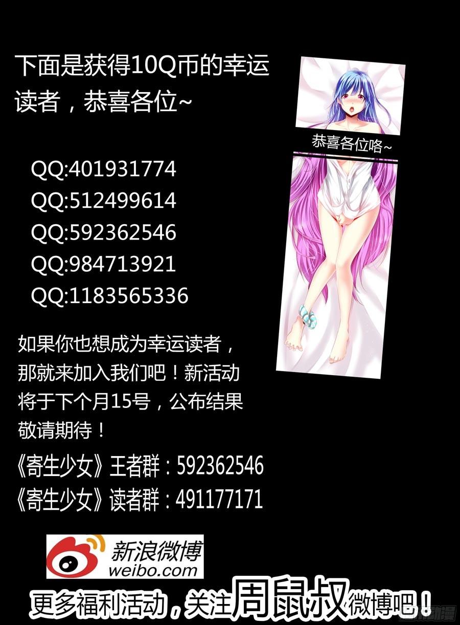 121.虫体的源起！-寄生少女-周智延（第16张）