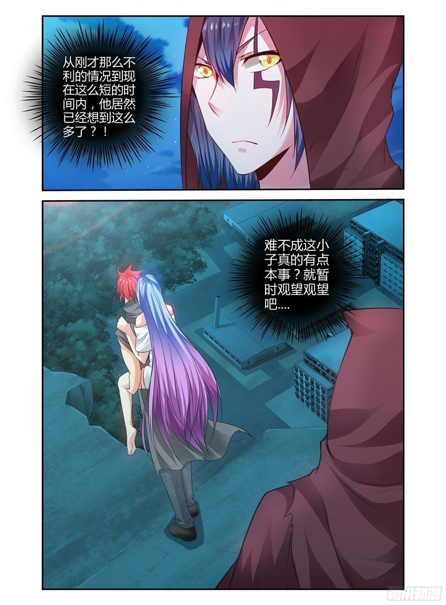 121.虫体的源起！-寄生少女-周智延（第3张）