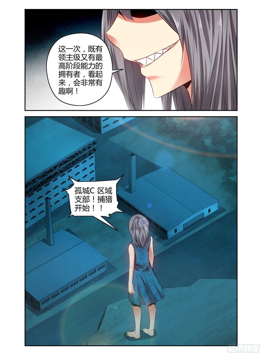 121.虫体的源起！-寄生少女-周智延（第6张）