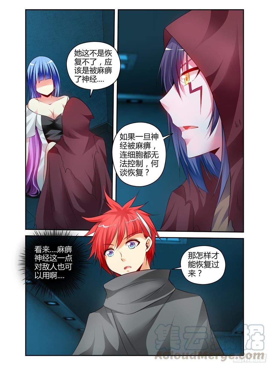 121.虫体的源起！-寄生少女-周智延（第9张）