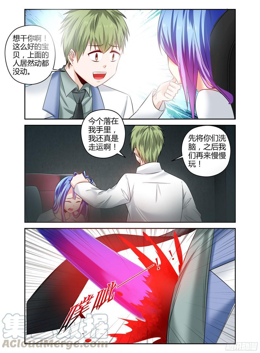 123.“零号”适应者-寄生少女-周智延（第13张）