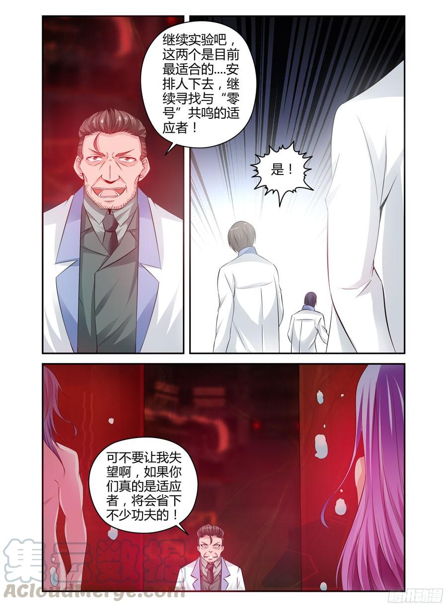 123.“零号”适应者-寄生少女-周智延（第5张）