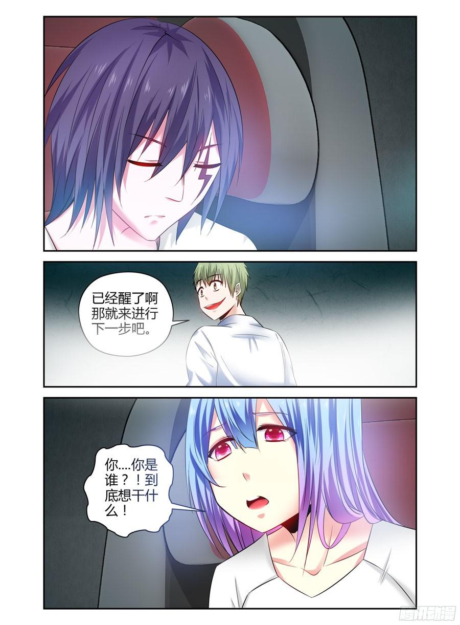 123.“零号”适应者-寄生少女-周智延（第12张）