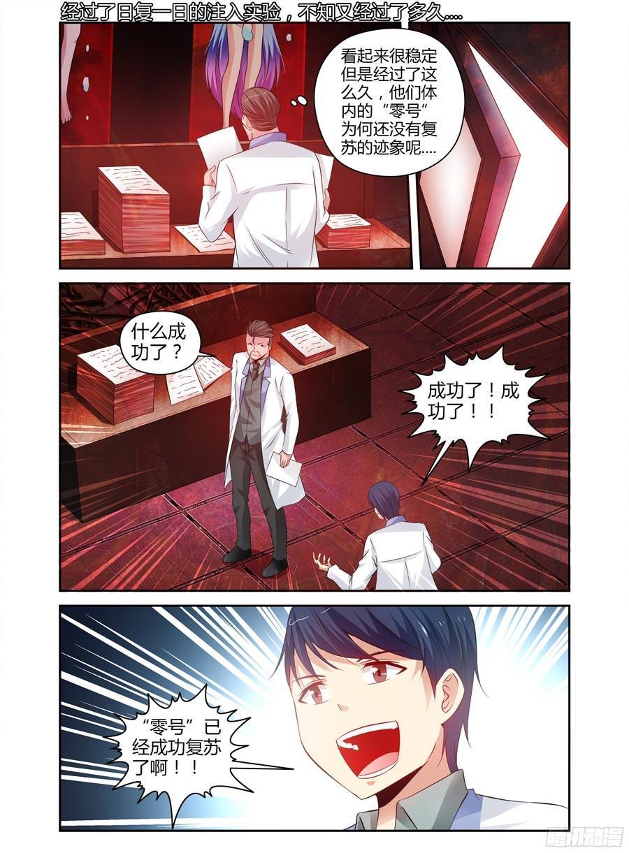 123.“零号”适应者-寄生少女-周智延（第6张）
