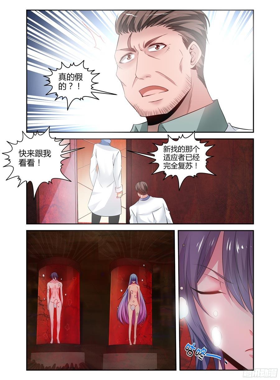 123.“零号”适应者-寄生少女-周智延（第7张）