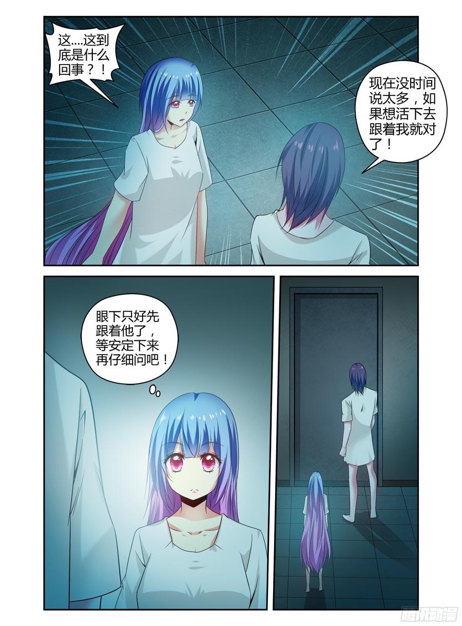 124.杀出孤城！-寄生少女-周智延（第3张）