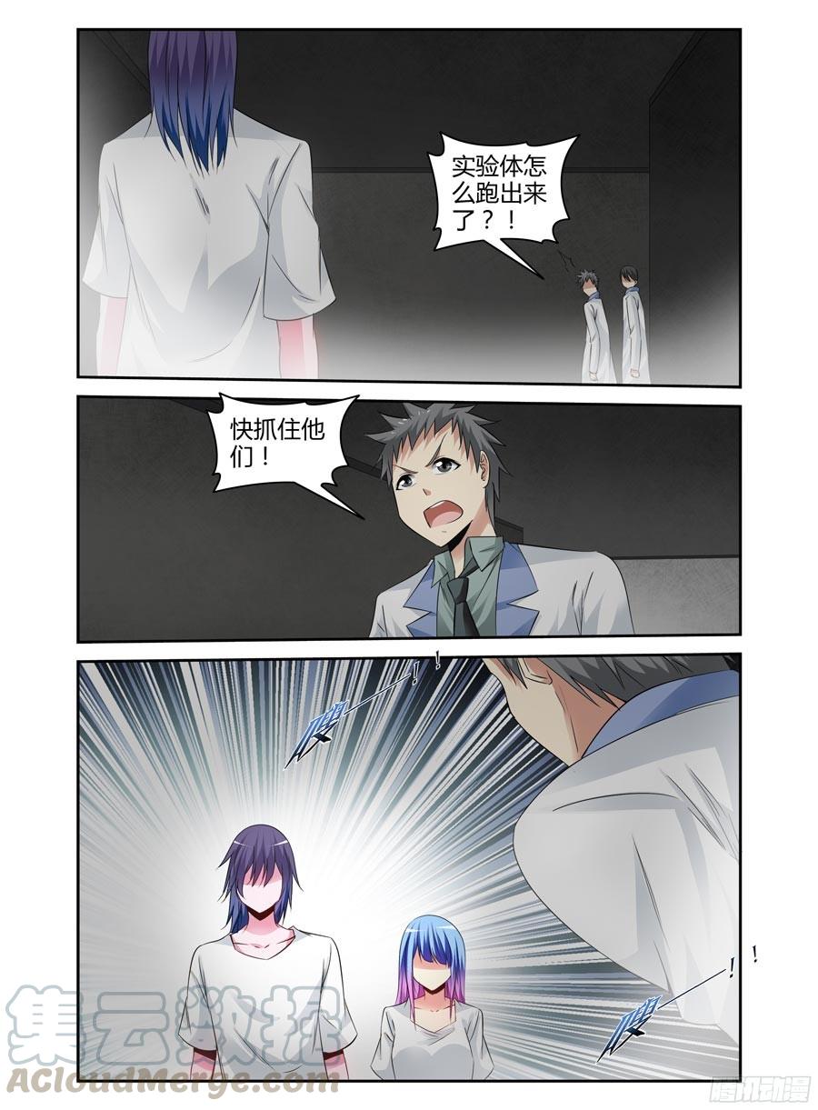 124.杀出孤城！-寄生少女-周智延（第5张）