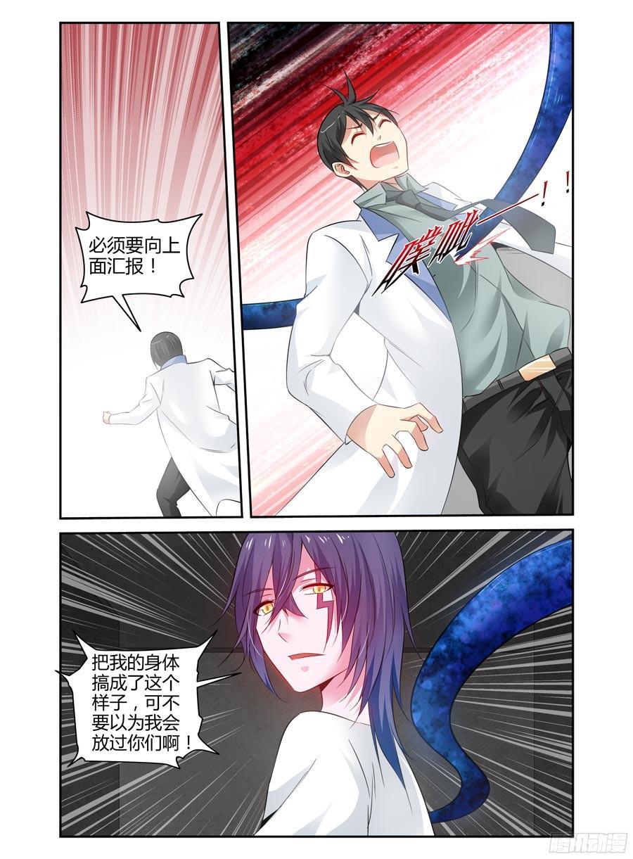 124.杀出孤城！-寄生少女-周智延（第8张）