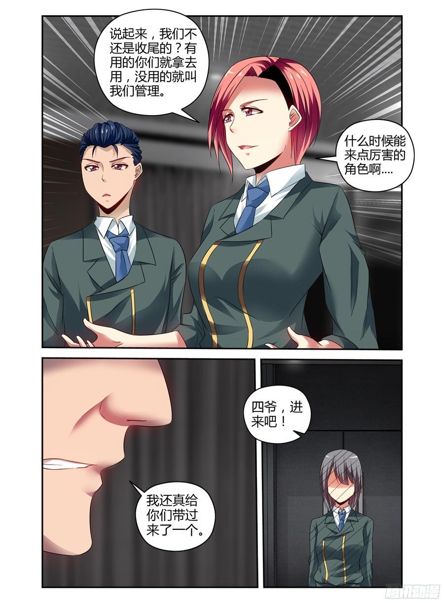 125.一切的开端！-寄生少女-周智延（第4张）
