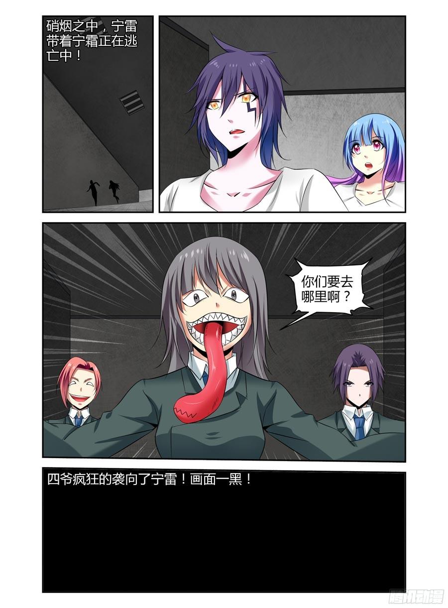 125.一切的开端！-寄生少女-周智延（第10张）