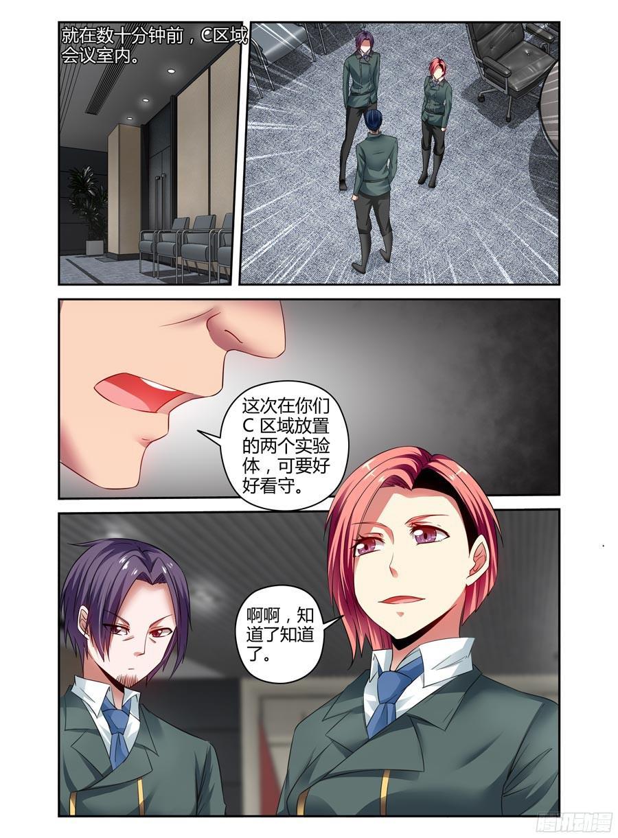 125.一切的开端！-寄生少女-周智延（第2张）