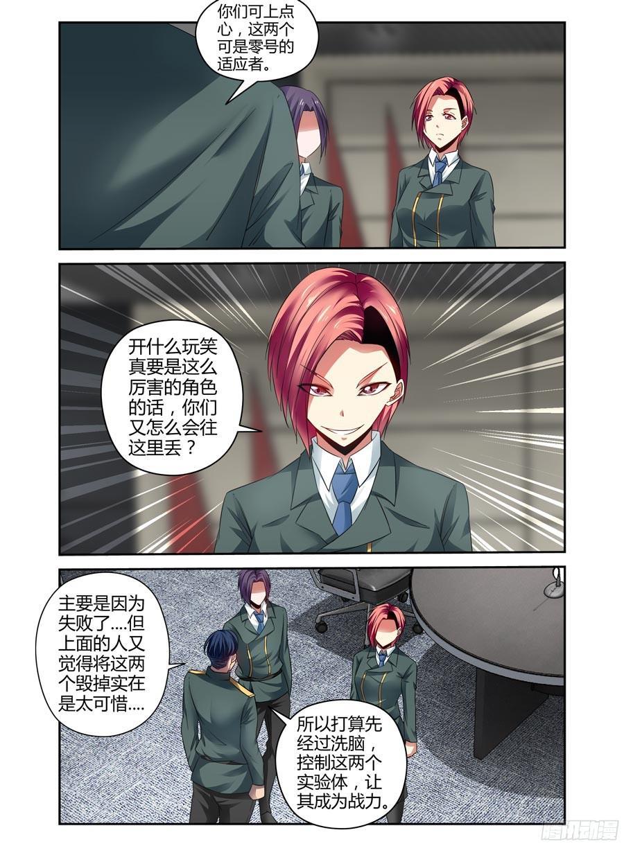 125.一切的开端！-寄生少女-周智延（第3张）