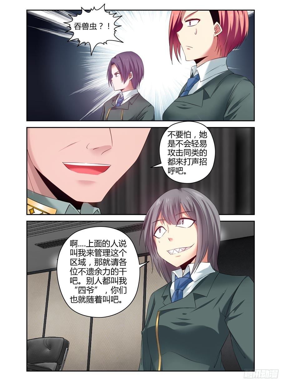125.一切的开端！-寄生少女-周智延（第6张）