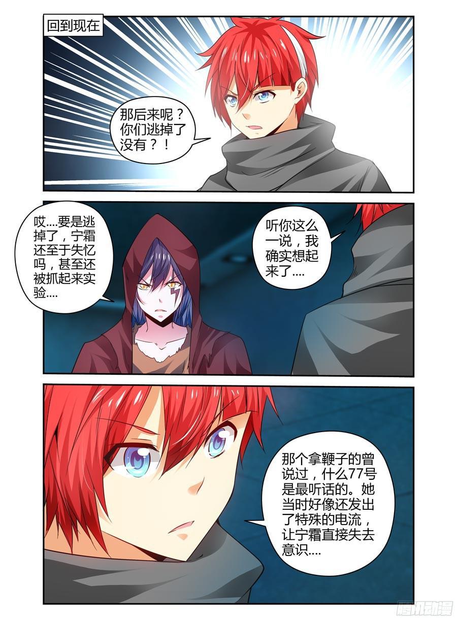 125.一切的开端！-寄生少女-周智延（第11张）