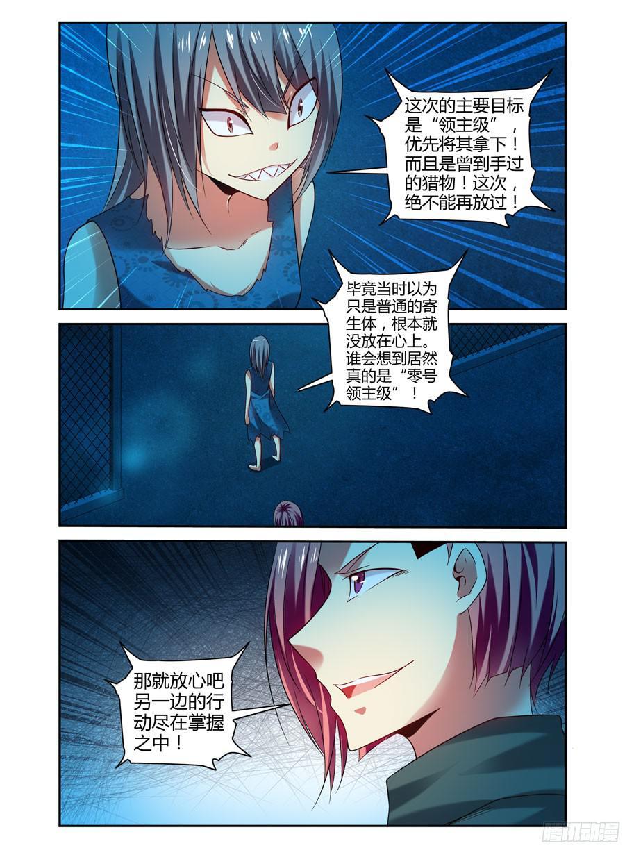 126.吵死了，虫子们！-寄生少女-周智延（第11张）