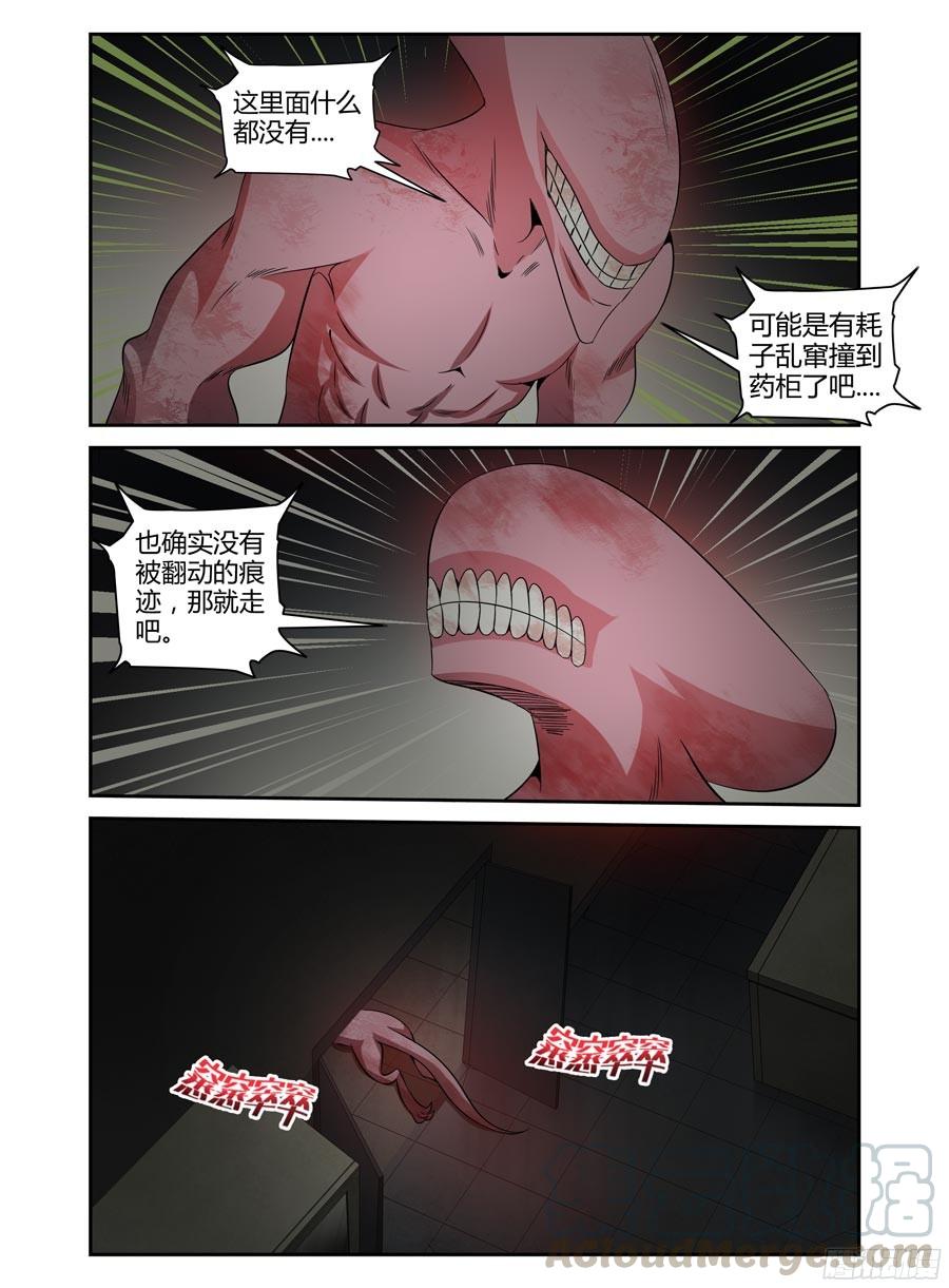 127.致命的布局！-寄生少女-周智延（第3张）