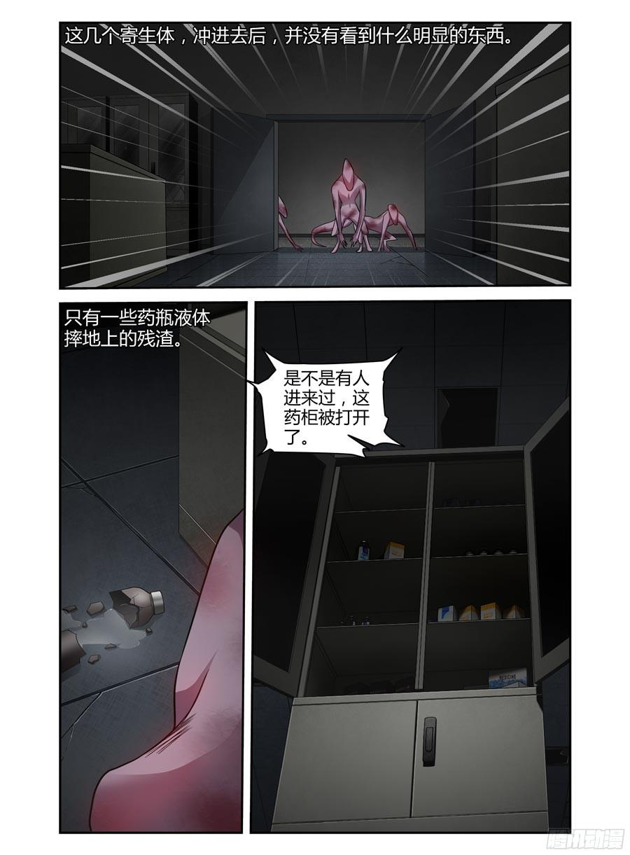 127.致命的布局！-寄生少女-周智延（第2张）