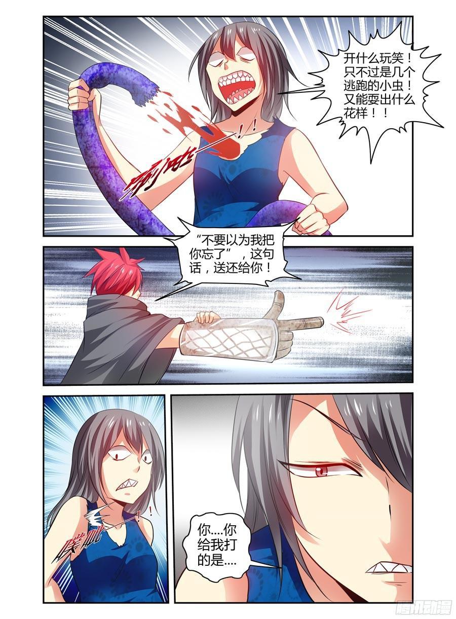 127.致命的布局！-寄生少女-周智延（第10张）