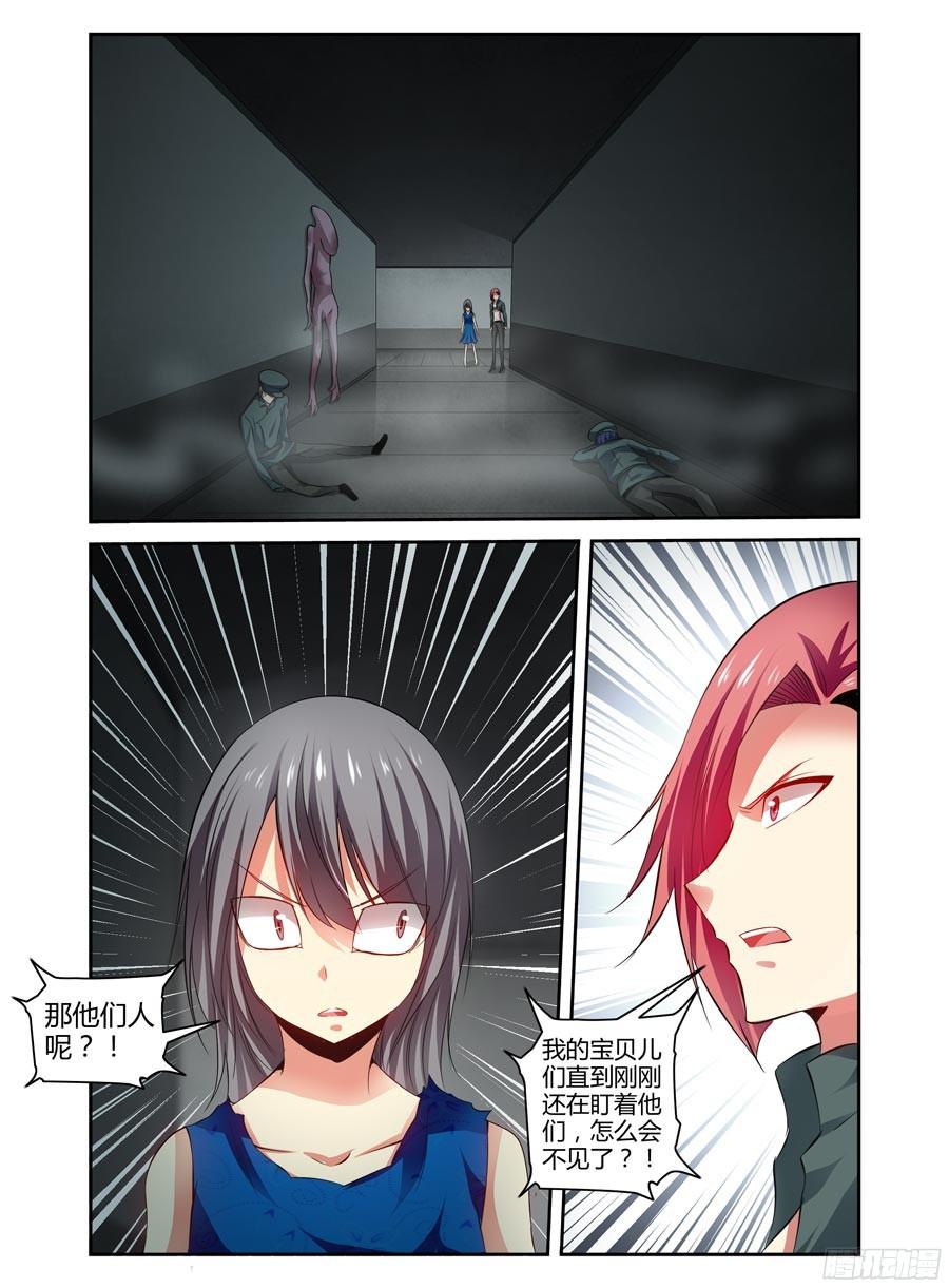 127.致命的布局！-寄生少女-周智延（第6张）
