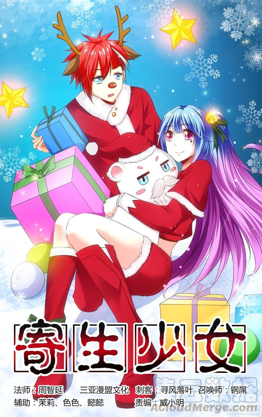 127.致命的布局！-寄生少女-周智延（第1张）