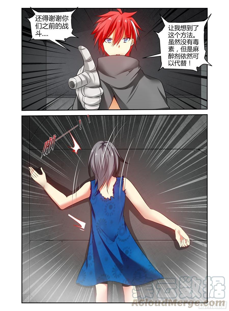 127.致命的布局！-寄生少女-周智延（第11张）